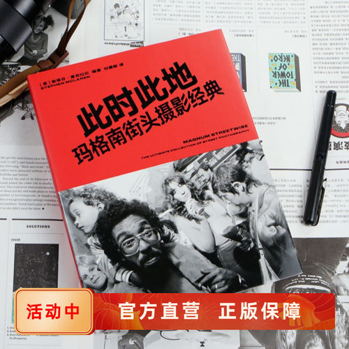 正版玛格南街头摄影经典作品图册