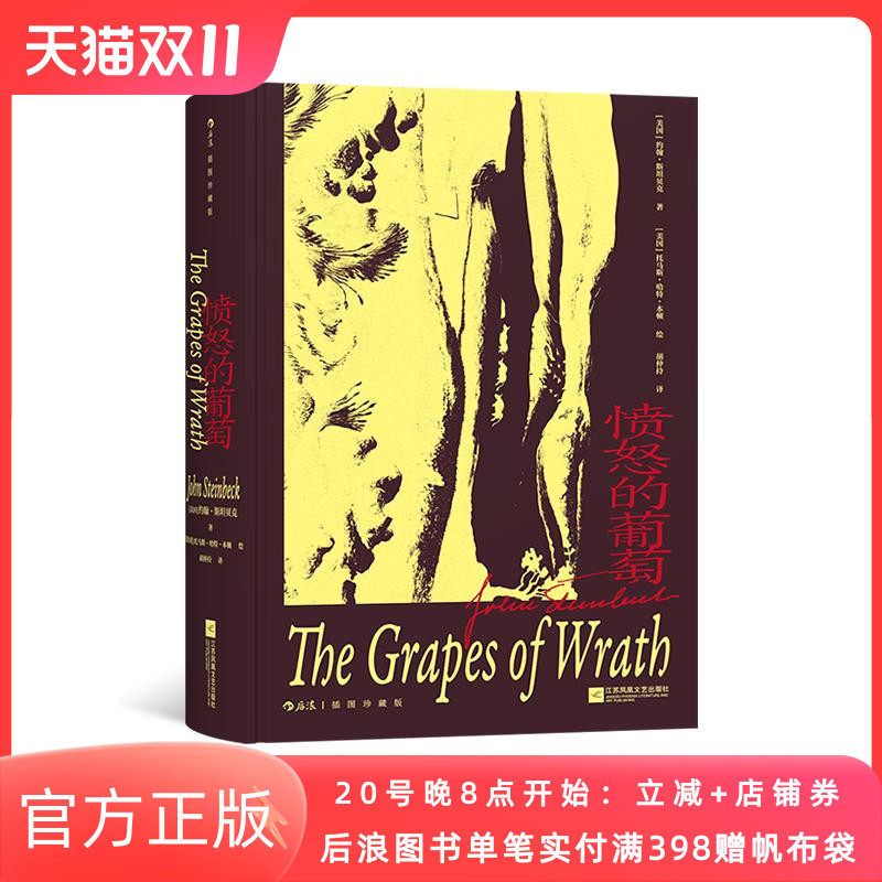 愤怒的葡萄插图珍藏版