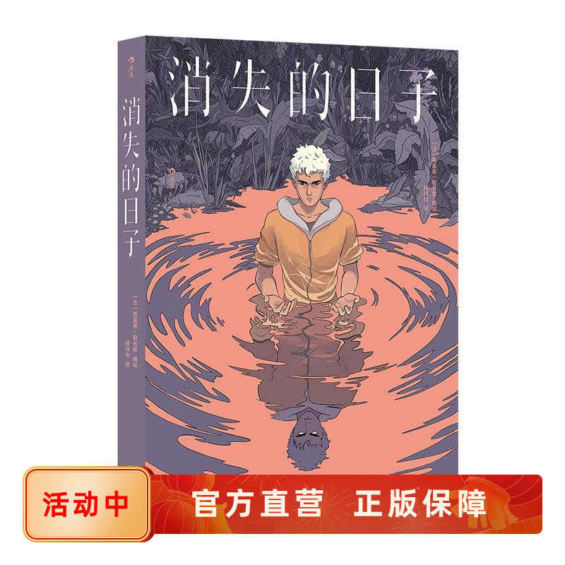 消失的日子奇幻悬疑漫画后浪漫