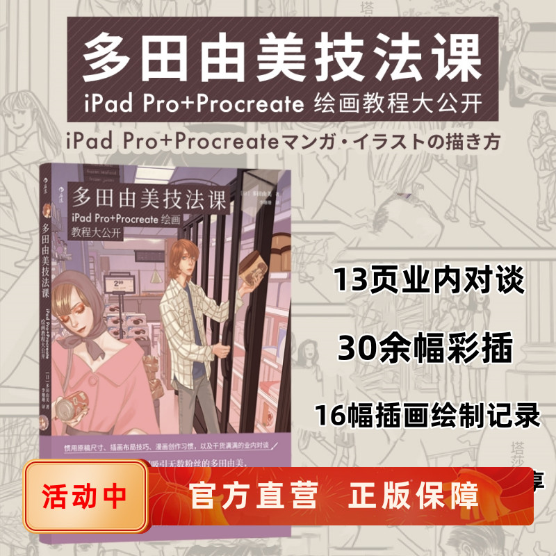 多田由美iPadPro+Procreate教程