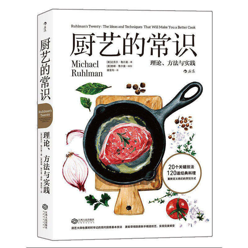 厨艺的常识 烹饪理论方法与实践 厨具食材准备烹调技法指南 美味食谱菜谱图解 彩色图文版料理图鉴 新手学做菜书籍 后浪正版速发