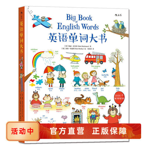 英语单词大书点读版基础词汇