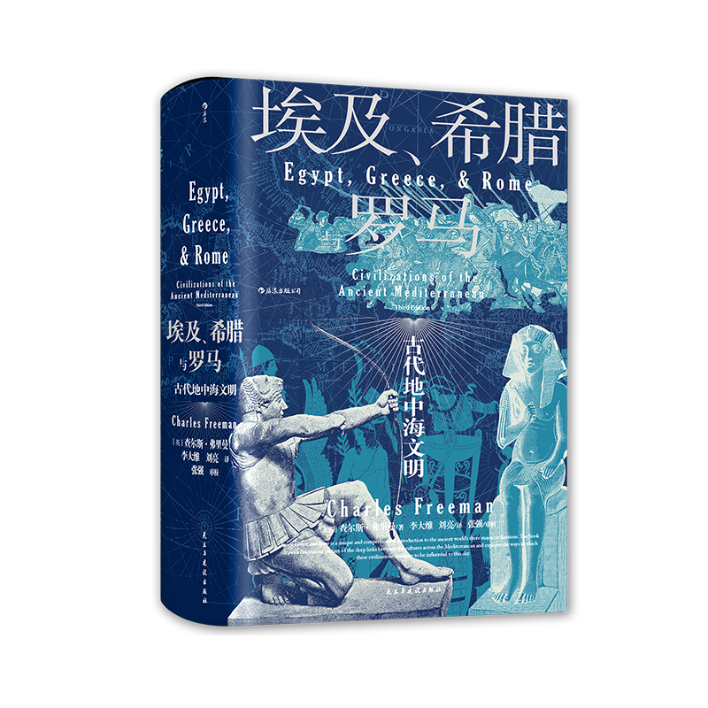 后浪正版 埃及希腊与罗马 汗青堂历史丛书056 牛津大学出版社20年修订3版 世界古代地中海文明通史标准读本书籍