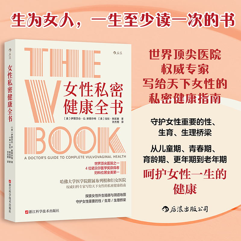 女性私密健康全书后浪正版新书