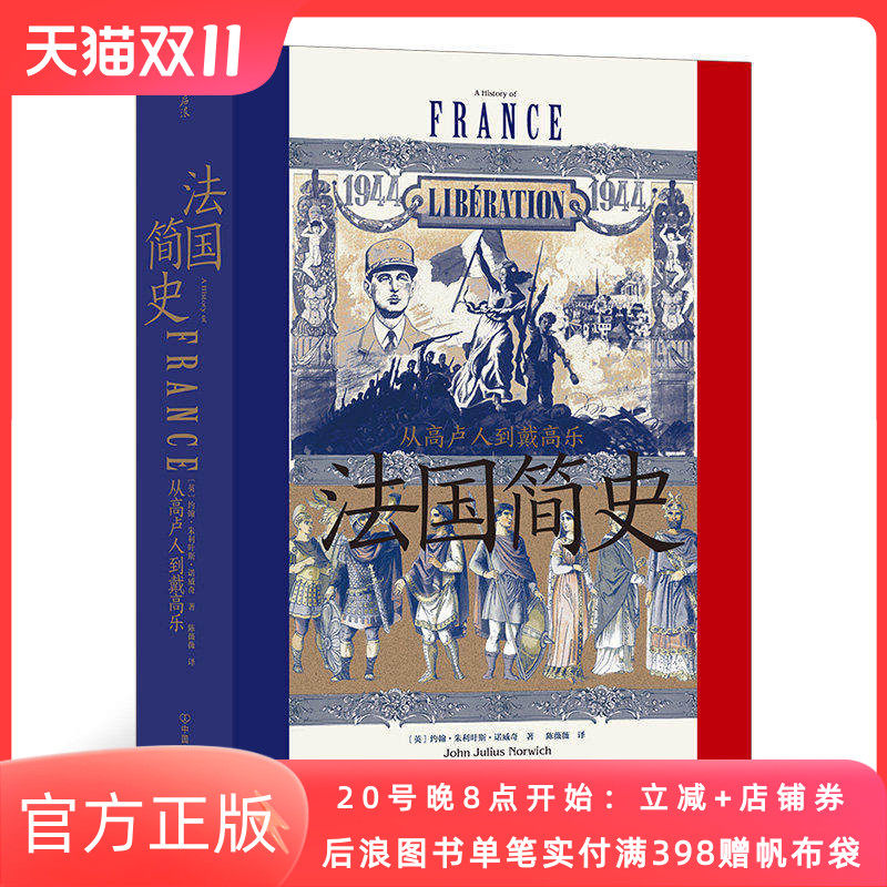 法国简史 从高卢人到戴高乐 汗青堂系列丛书099 世界欧洲史书籍 后浪正版现货