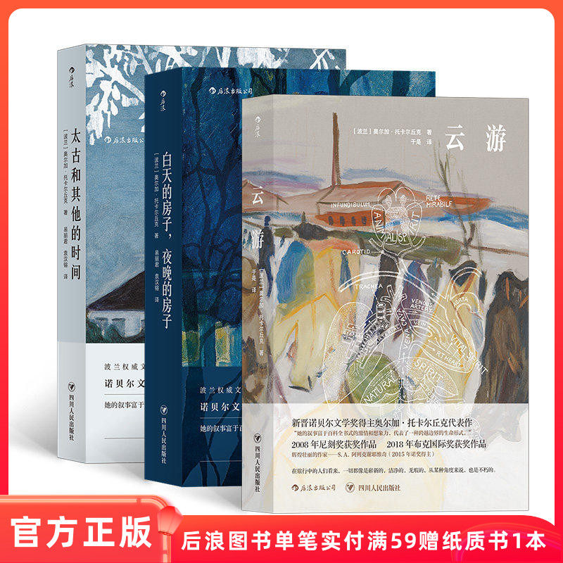 诺奖作家奥尔加·托卡尔丘克作品