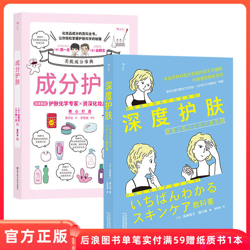 成分护肤+深度护肤2册套装后浪
