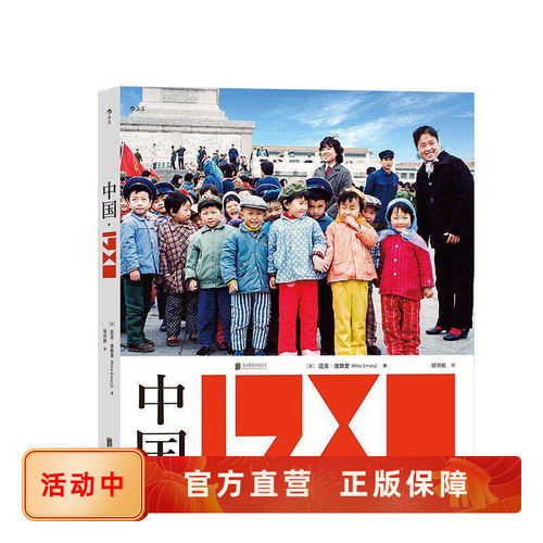 中国1980值得凝视的四十年摄影集