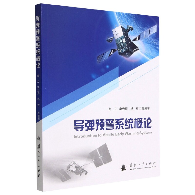 导弹预警系统概论怎么样,好用不?