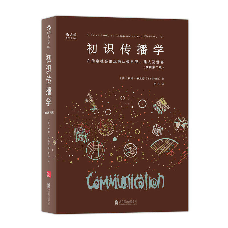 初识传播后浪大学堂系列062正版图片
