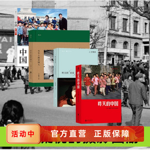 相机镜头 青春 80年代摄影图集4册套装 现货速发 影集书籍 中国 昨天 火车上 后浪正版 艺术 中国人 中国1980