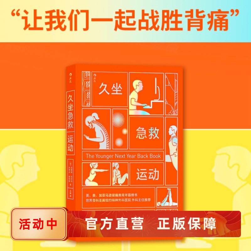 久坐急救运动缓解腰背痛运动图解