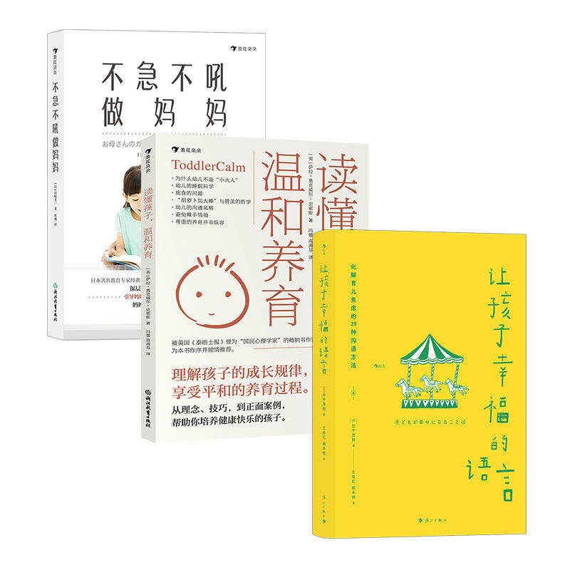 后浪新手父母实用养育百科书