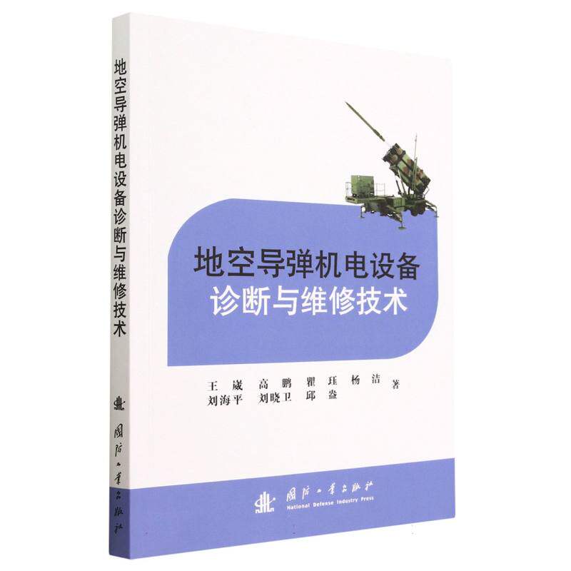 地空导弹机电设备诊断与维修技术高性价比高么？