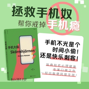 卸载电子产品找回快乐充实明智 让人睡眠好心情好脑力好 新书现货 清醒之书 戒手机指南 摆脱手机平板 生活 手机大脑 后浪正版