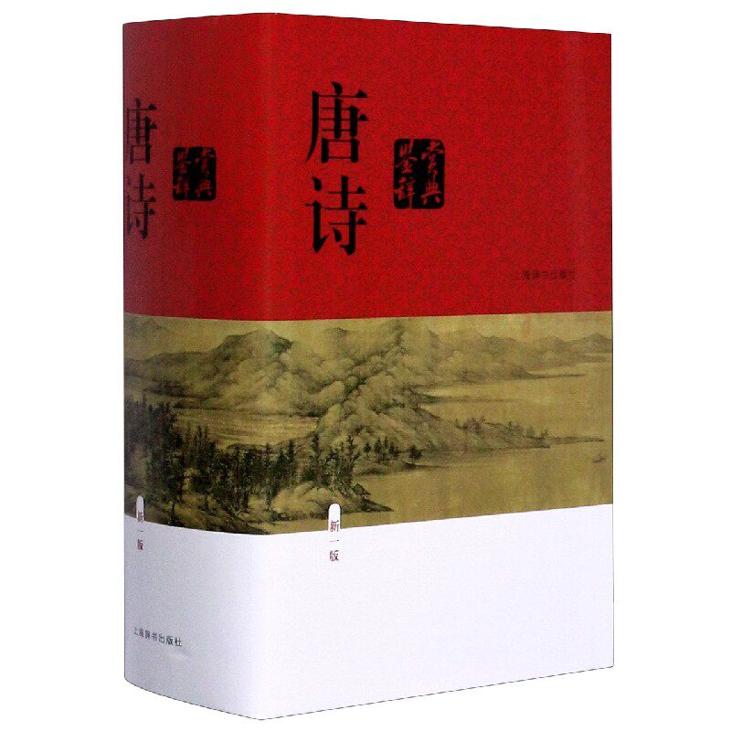 唐诗鉴赏辞典(新1版)(精)属于什么档次？