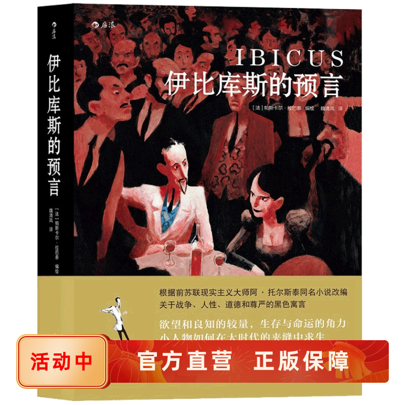 伊比库斯的预言名著改编漫画后浪