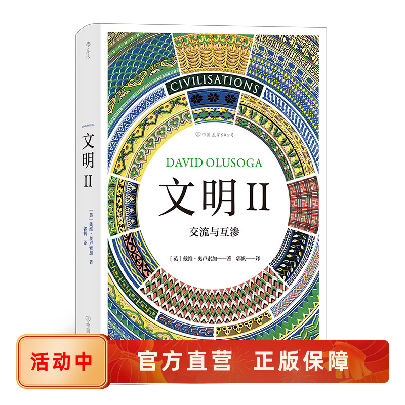 文明II交流与互渗文化艺术史