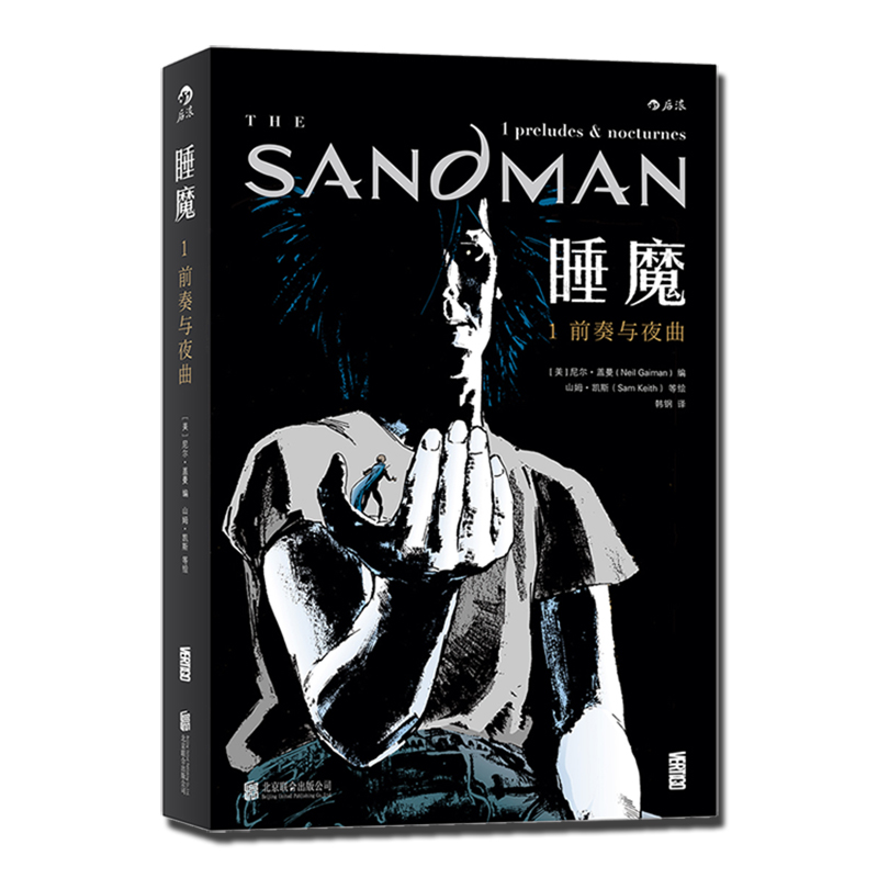 睡魔1前奏与夜曲尼尔盖曼成名作