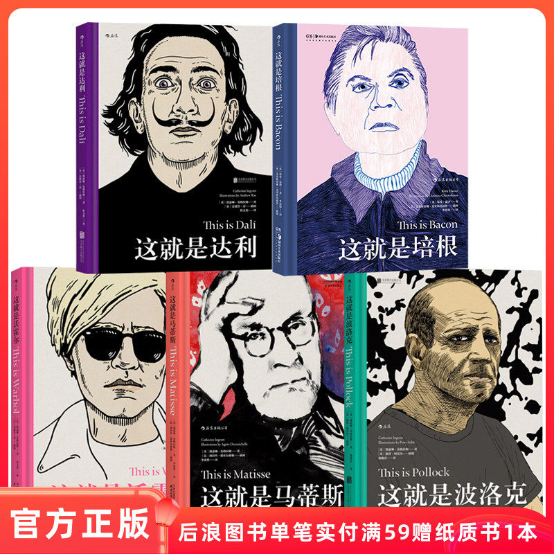 后浪现代派艺术大师经典5册