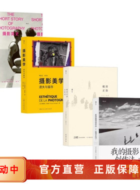 摄影入门任选 摄影简史 我的摄影创作法 植田正治小传记 摄影美学流派代表作品技巧指南书籍 探索视觉艺术无限可能 后浪正版现货