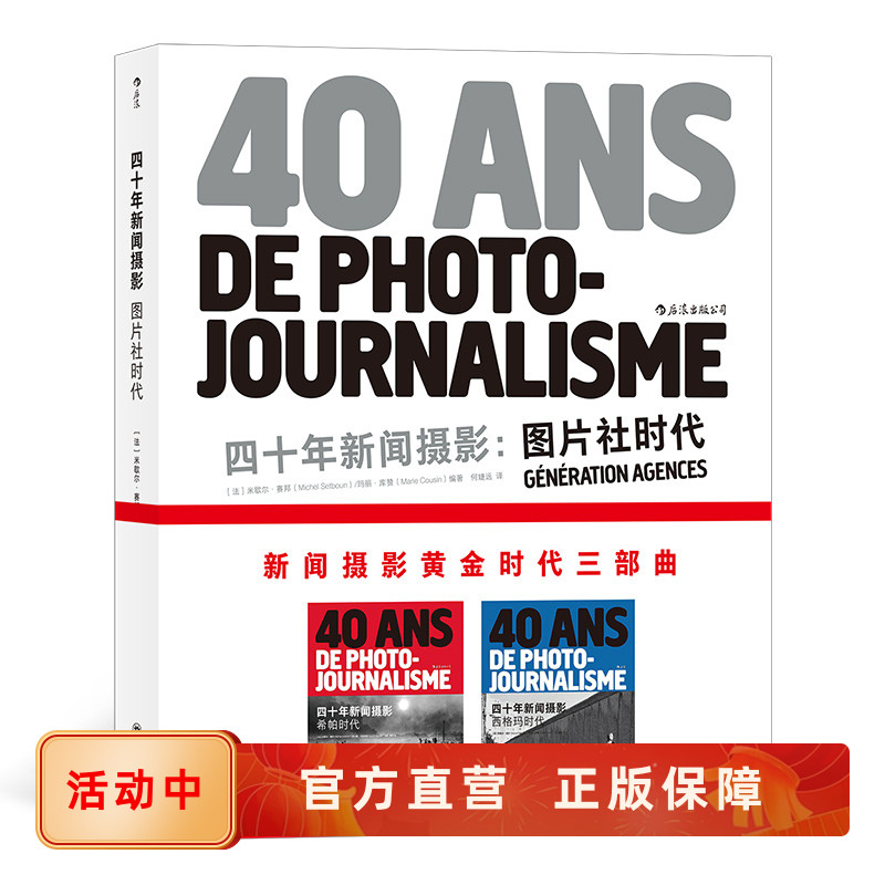 75位摄影记者各自具有象征意义的照片集册