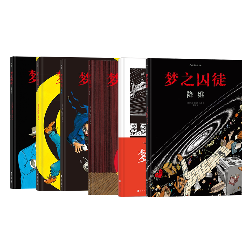 马修成名漫画作品梦之囚徒全6册