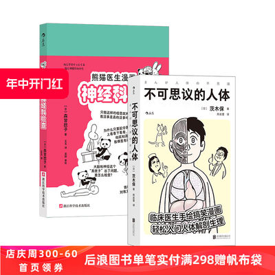 不可思议的人体+漫画神经科检查