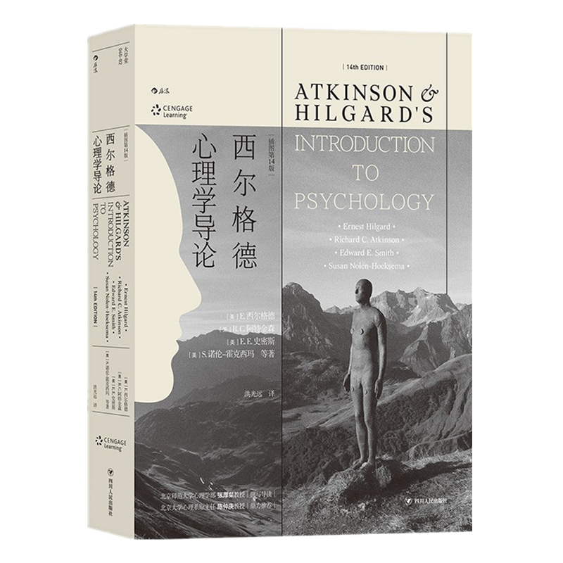西尔格德心理学教科书典范之作