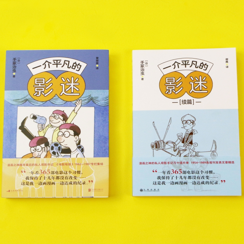 手冢治虫观影手记一介平凡的影迷