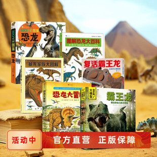 恐龙百科书籍 恐龙 儿童立体手工博物馆 复活霸王龙 暴龙 战斗 受伤 后浪正版 恐龙知识科普图鉴任选 手工模型游戏 MOVE图鉴