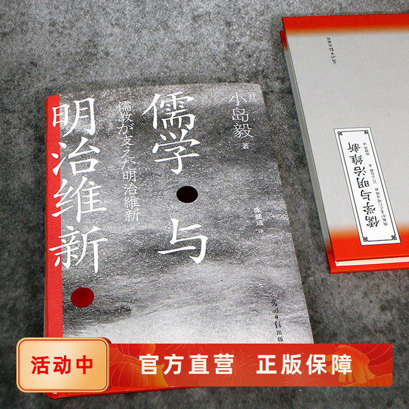 汗青堂111儒学对日本历史的影响