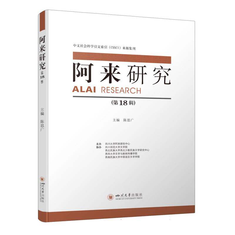 阿来研究(第18辑)高性价比高么？