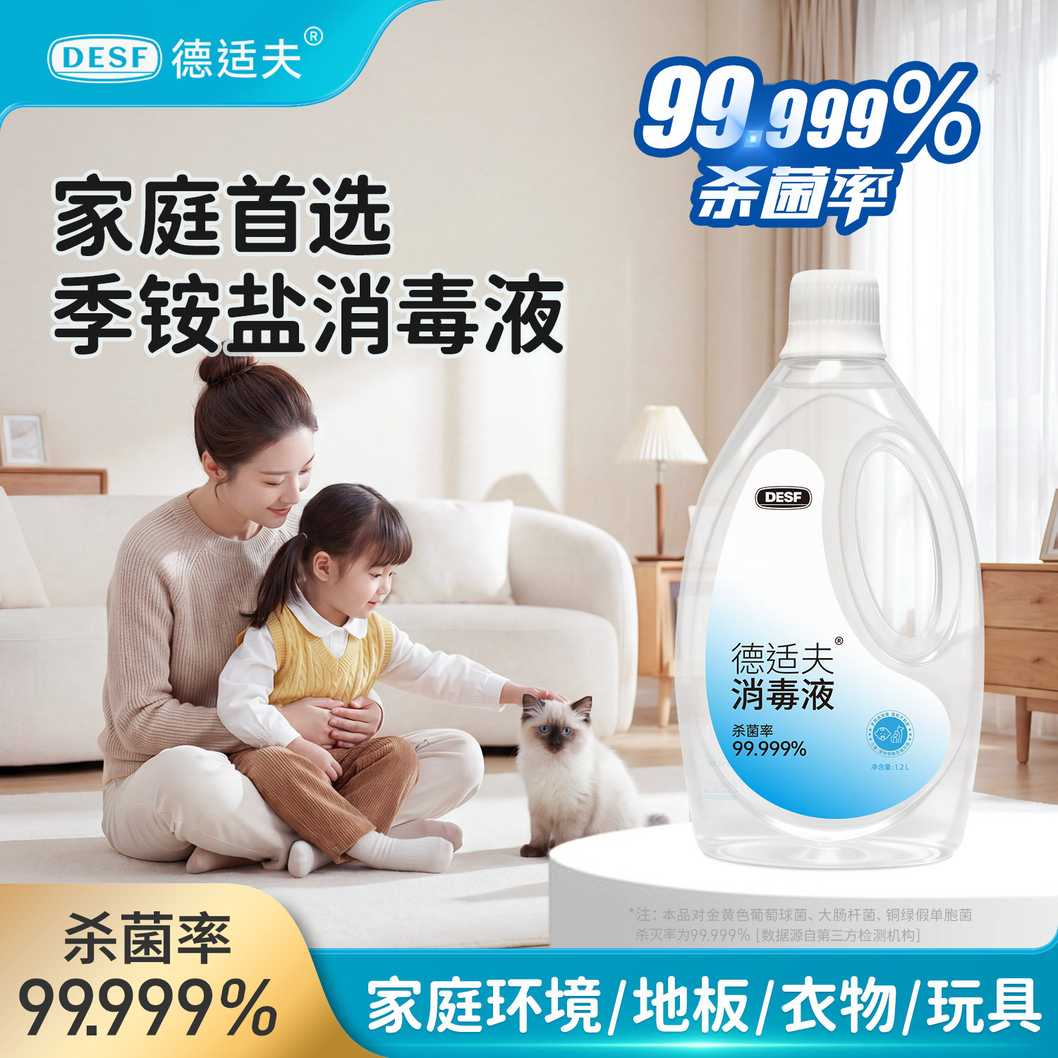 德适夫季铵盐消毒液母婴宠物地板玩具衣物清香型马桶消毒杀菌喷雾