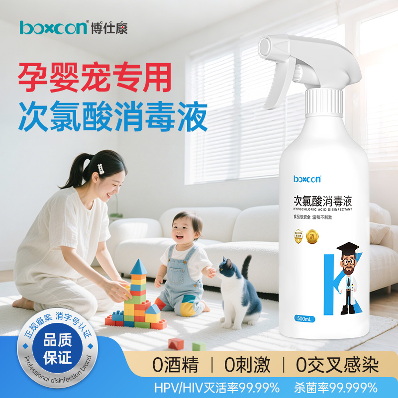 次氯酸宠物母婴儿童爬爬垫家用室内环境消毒液含0酒精消毒水