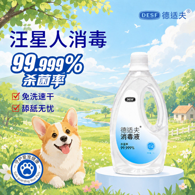 季铵盐狗狗环境消毒液犬舍宠物笼具用品专用无味无腐蚀不伤嗅觉