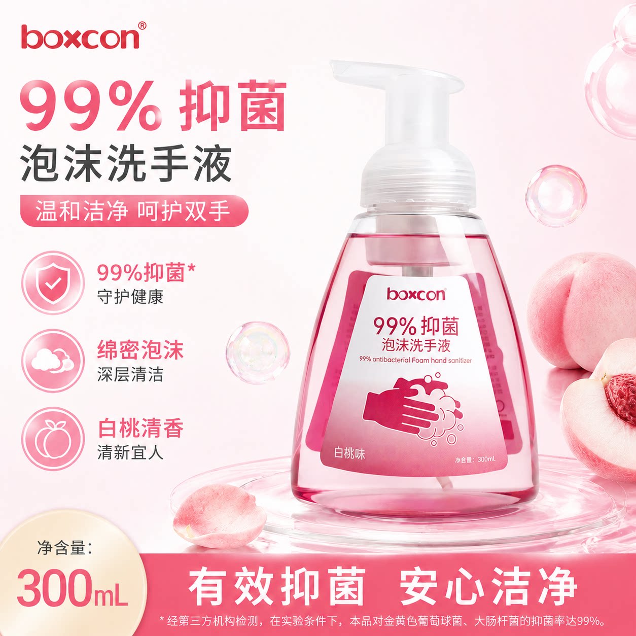儿童消毒护手健康抑菌泡沫洗手液