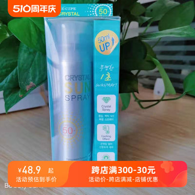 韩国RECIPE玥之秘水晶防晒喷雾男女全身防晒SPF50+无色防紫外线