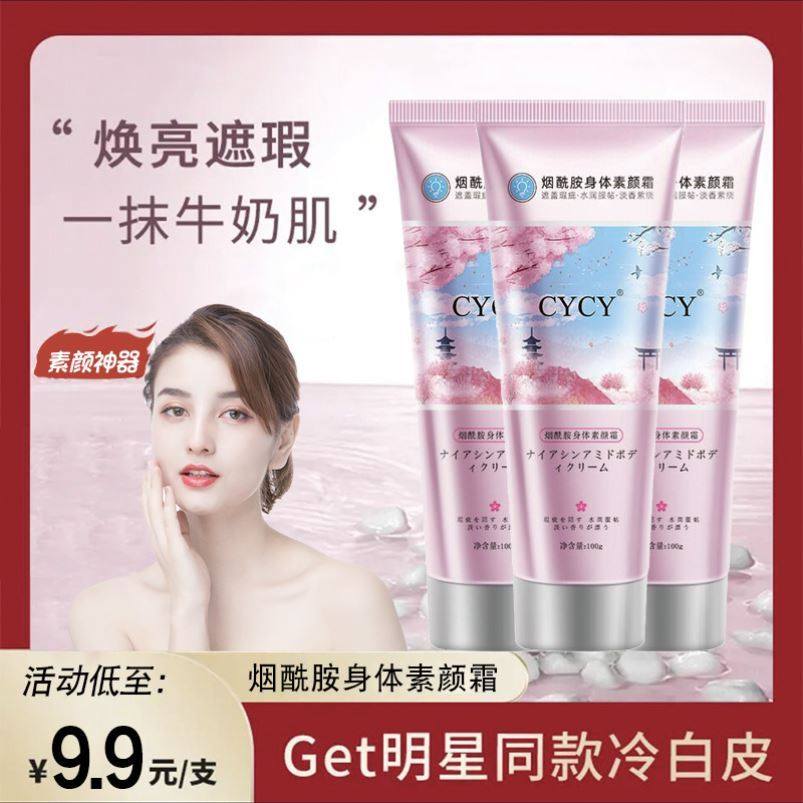 网红烟肌酸美白身体乳(美白烟酰胺身体乳怎么样)