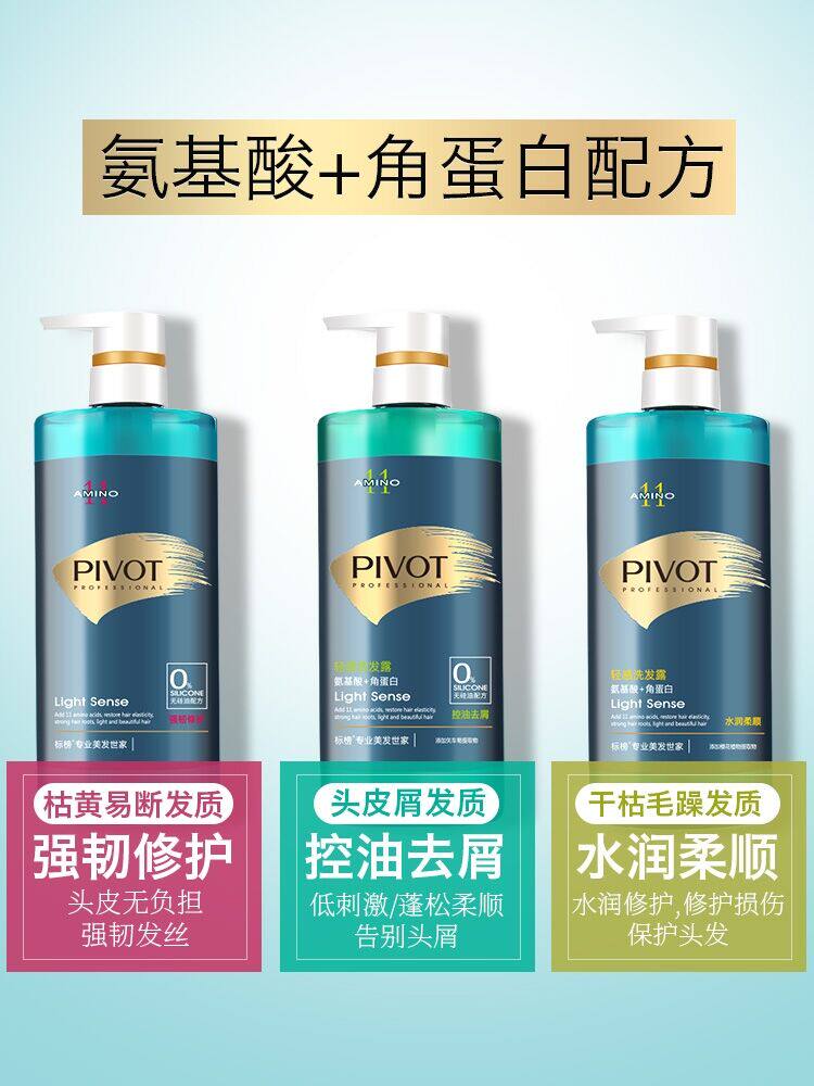pivot标榜无硅油强力去油氨基酸洗发水滋养补水控油蓬松改善毛燥