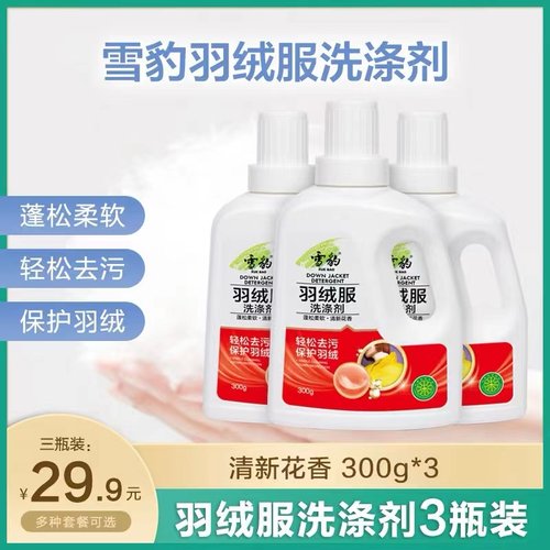 江浙沪包邮雪豹羽绒服洗涤剂300g家有水洗专用蓬松去油污