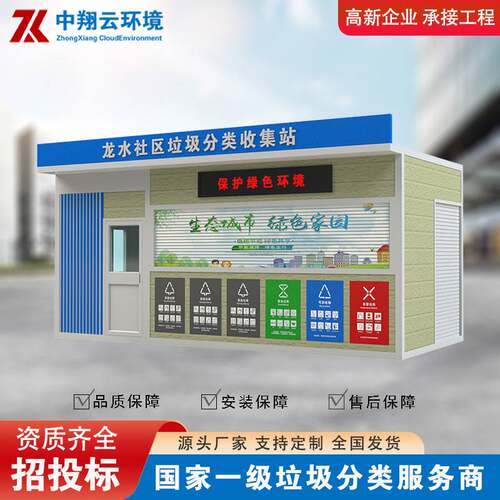直营智能垃圾六分类房户外社区校园感应投口垃圾房公共设施