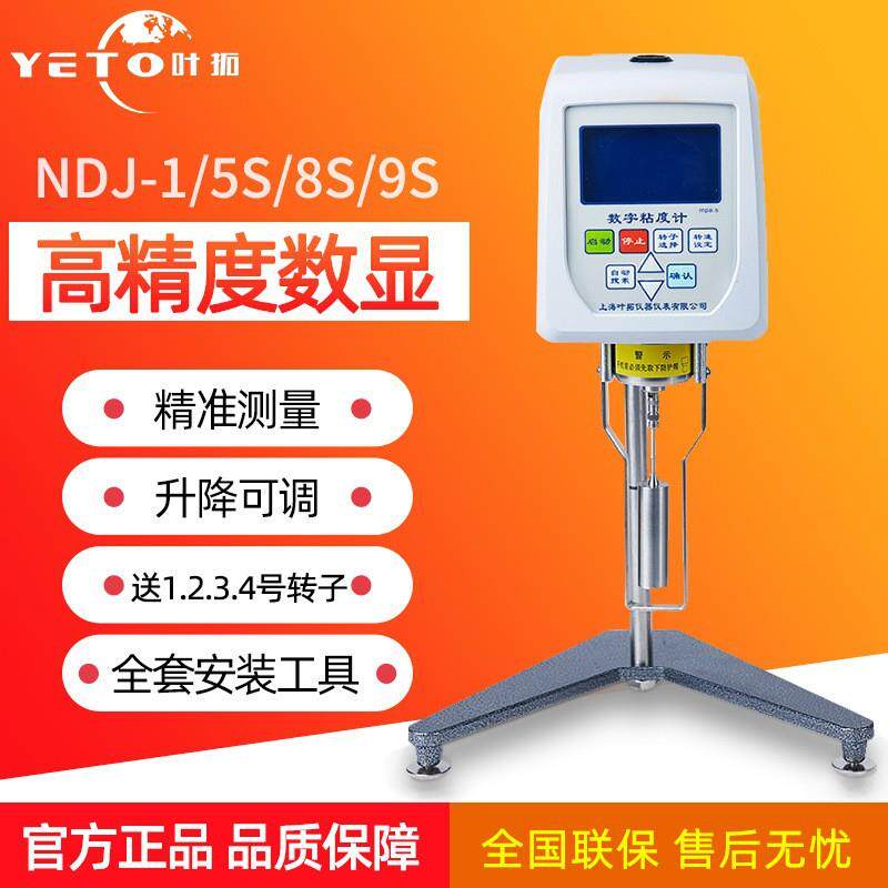上海叶拓旋转粘度计NDJ-5S/8S/9S粘度测试仪数显旋转粘度计