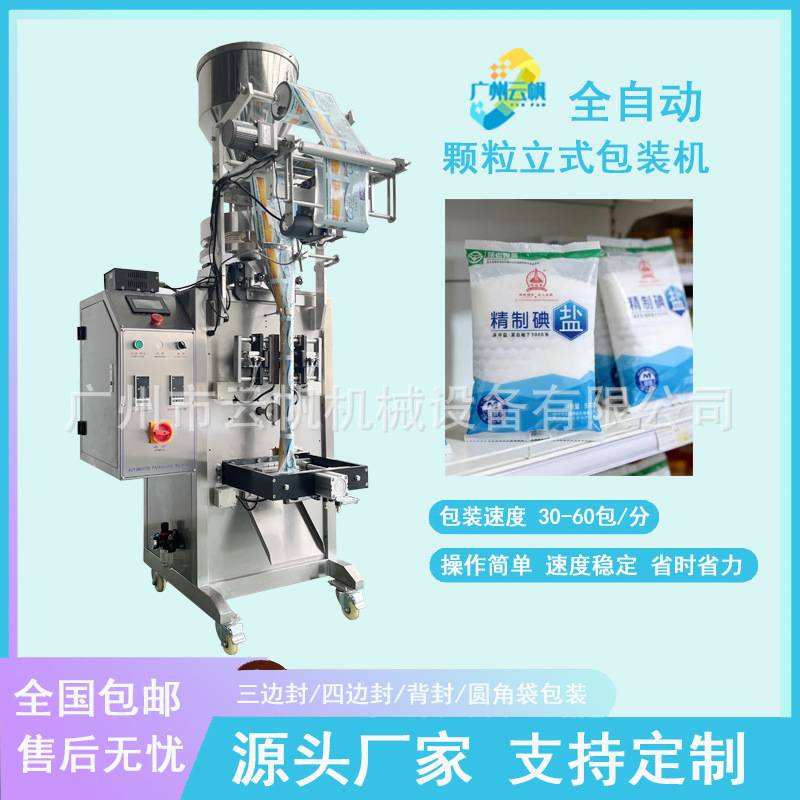 量杯式颗粒包装机 50克100 克五谷杂粮颗粒全自动定量包装机