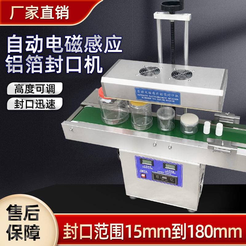 全自动连续电磁感应机油壶蜂蜜玻璃水农药瓶子PET铝箔垫片封口机