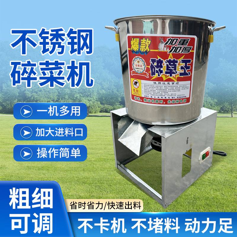 新款碎菜机不锈钢养殖家用喂鸡蔬菜瓜果玉米粉碎机切菜机厂家定制