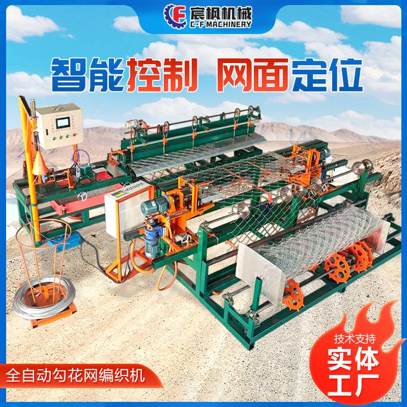 全自动勾花网编织机智能数控控制菱形网铁丝网围挡防护网勾花设备