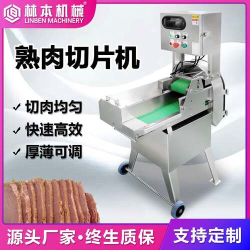 多功能熟肉切片机猪肚鸭脖切段机 猪耳朵切片切丝机 切肉机