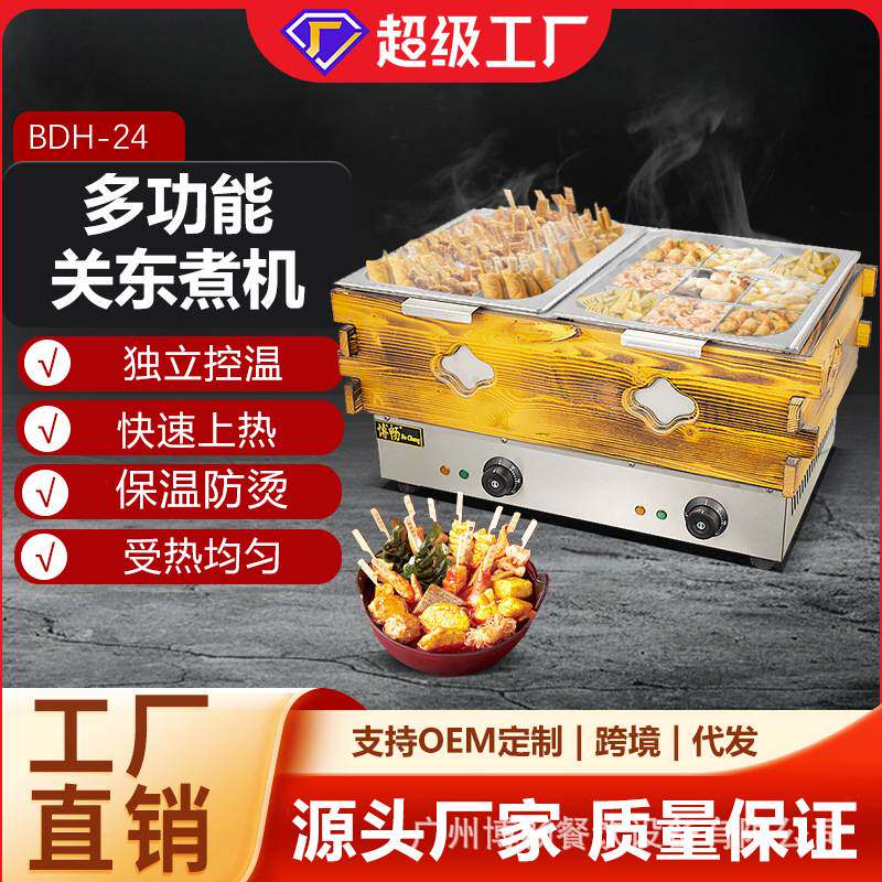 商用关东煮机器电加热麻辣烫锅摆摊专用串串机夜市小吃设备