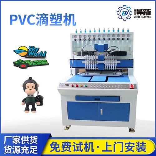 得新滴塑机鞋帽箱包橡胶标logo滴胶机滴塑标硅胶标精密滴塑机